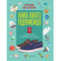 Книга юного підприємця. 9 детальних планів своєї справи для підлітків