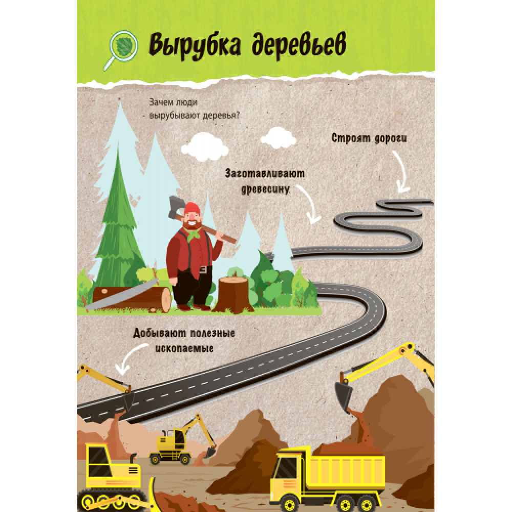Зберегти ліс. Екокнига