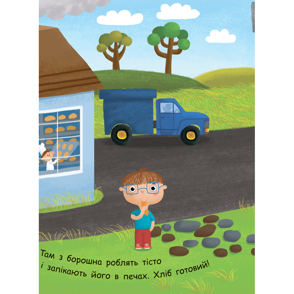 Як роблять хліб?