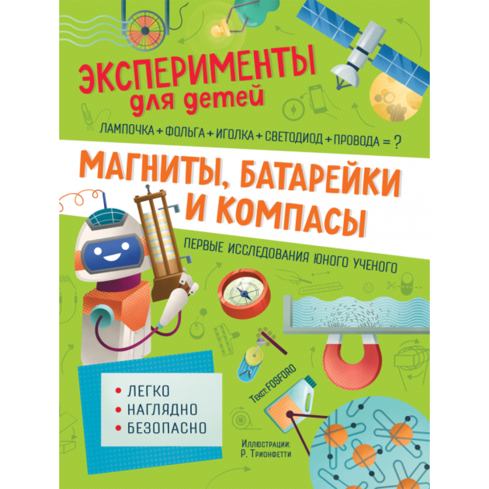 Магниты, батарейки и компасы