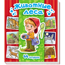 Тварини лісу