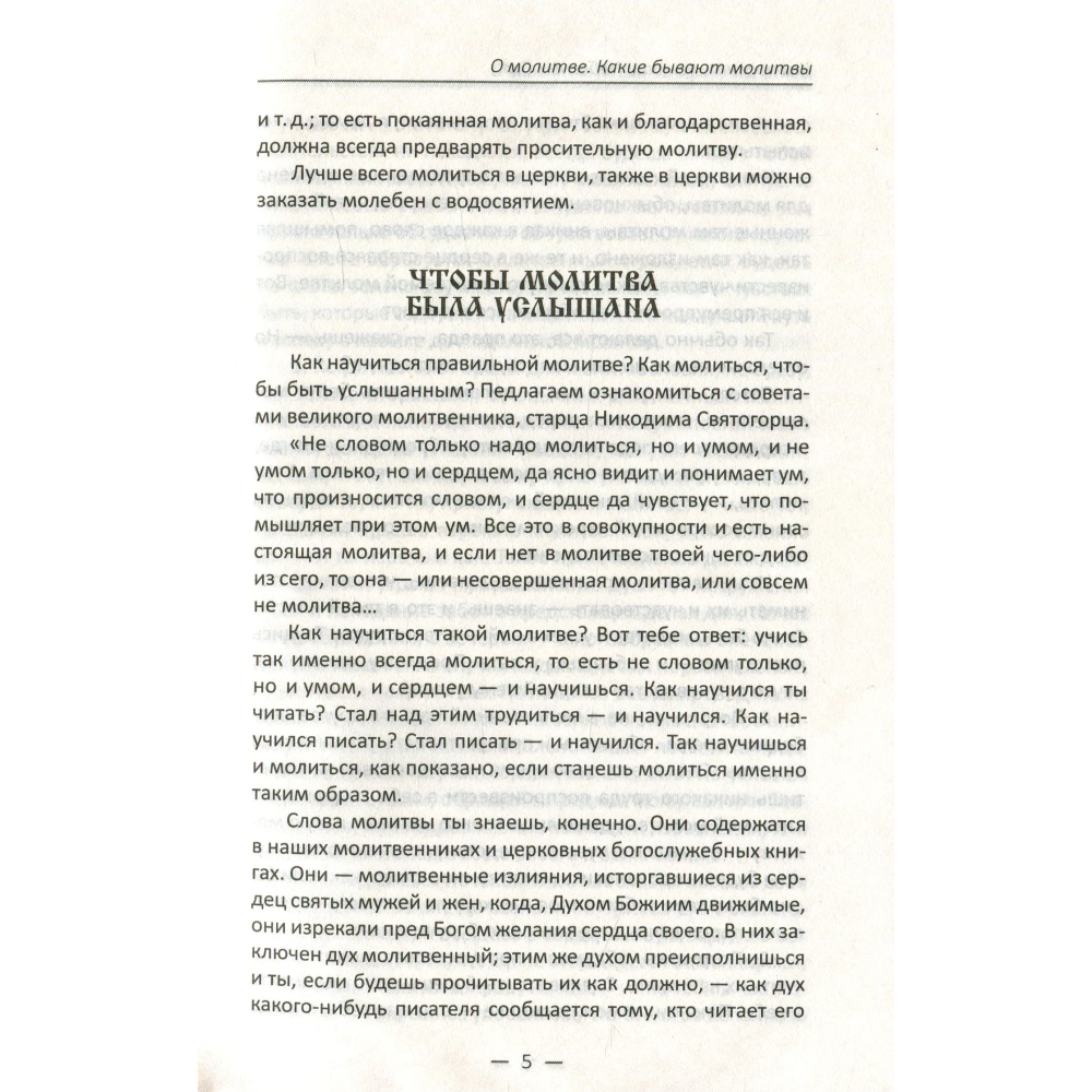 Как просить помощи Небесных Сил: молитвы небесным покровителям