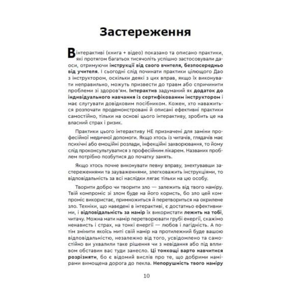 Енергія людини. Пробудження світла
