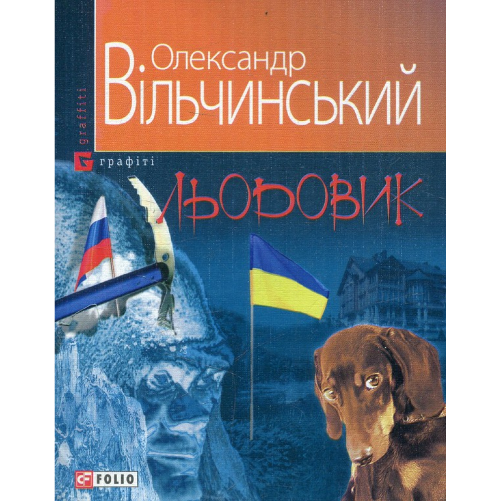 Льодовик