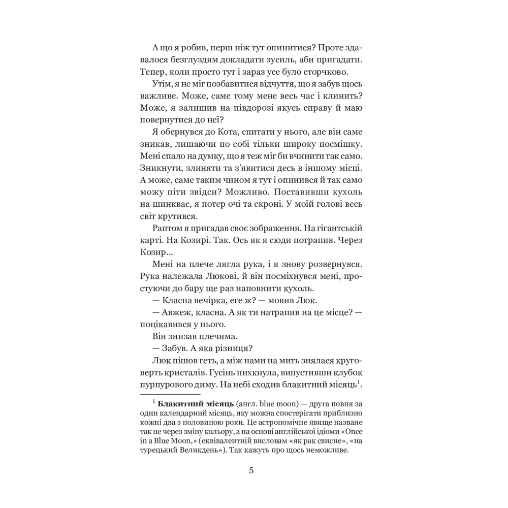 Хроніки Амбера. У 10 книгах. Книга 8. Знак Хаосу