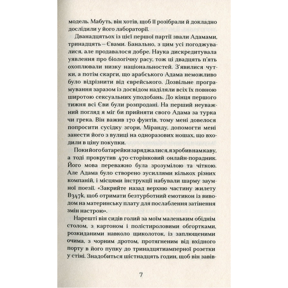 Свій серед машин