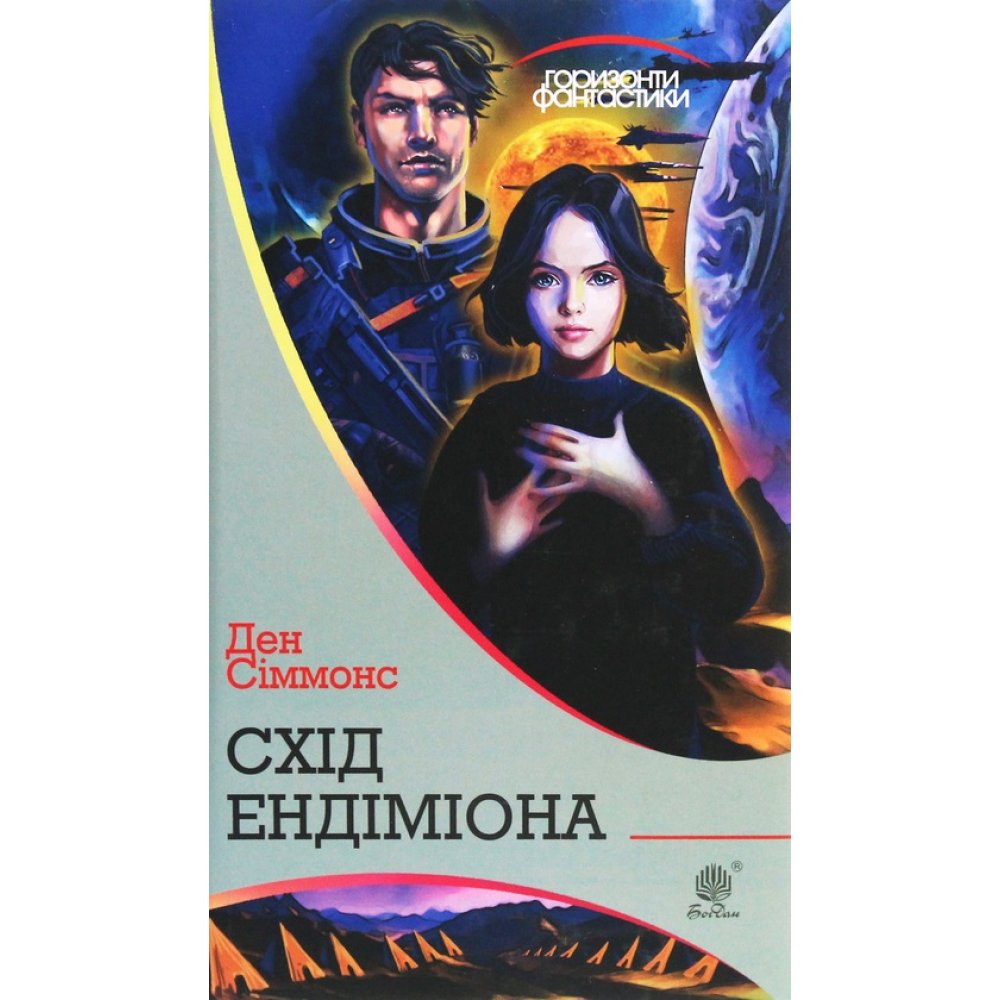 Схід Ендіміона