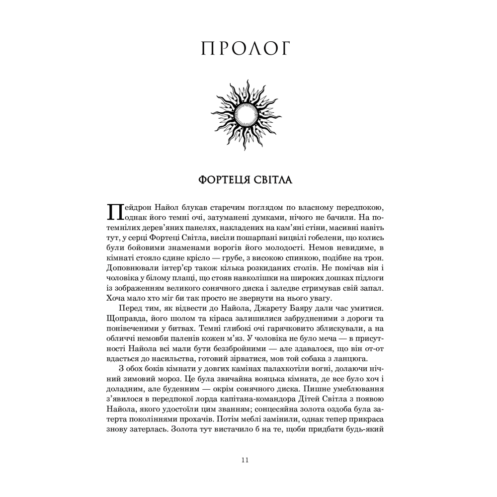 Колесо Часу. Книга 3. Відроджений Дракон