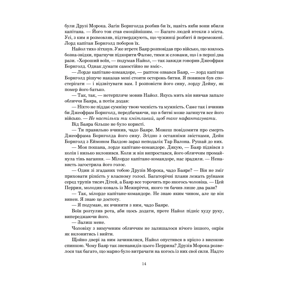 Колесо Часу. Книга 3. Відроджений Дракон