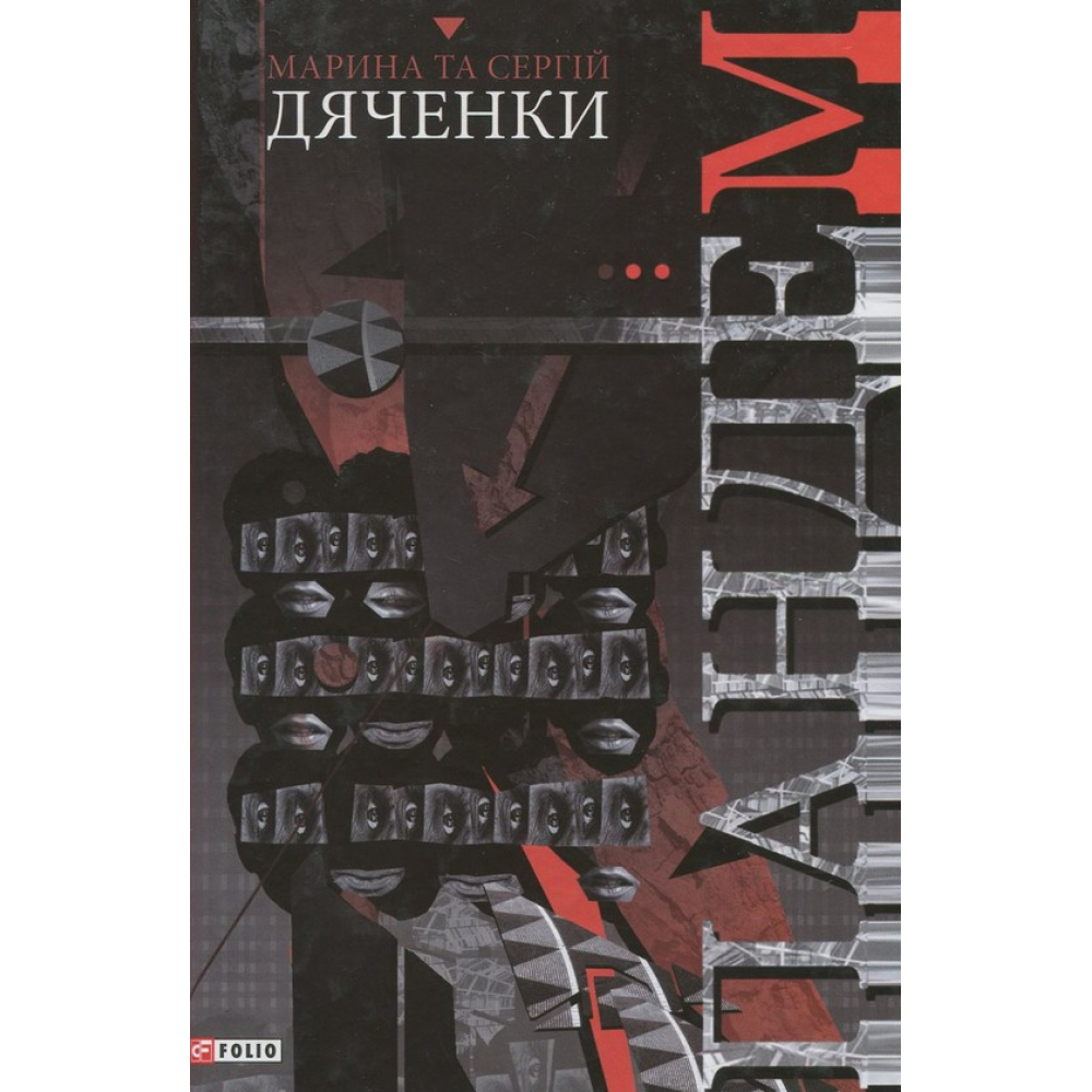 Пандем