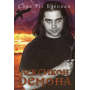 Лексикон демона. Книга 1