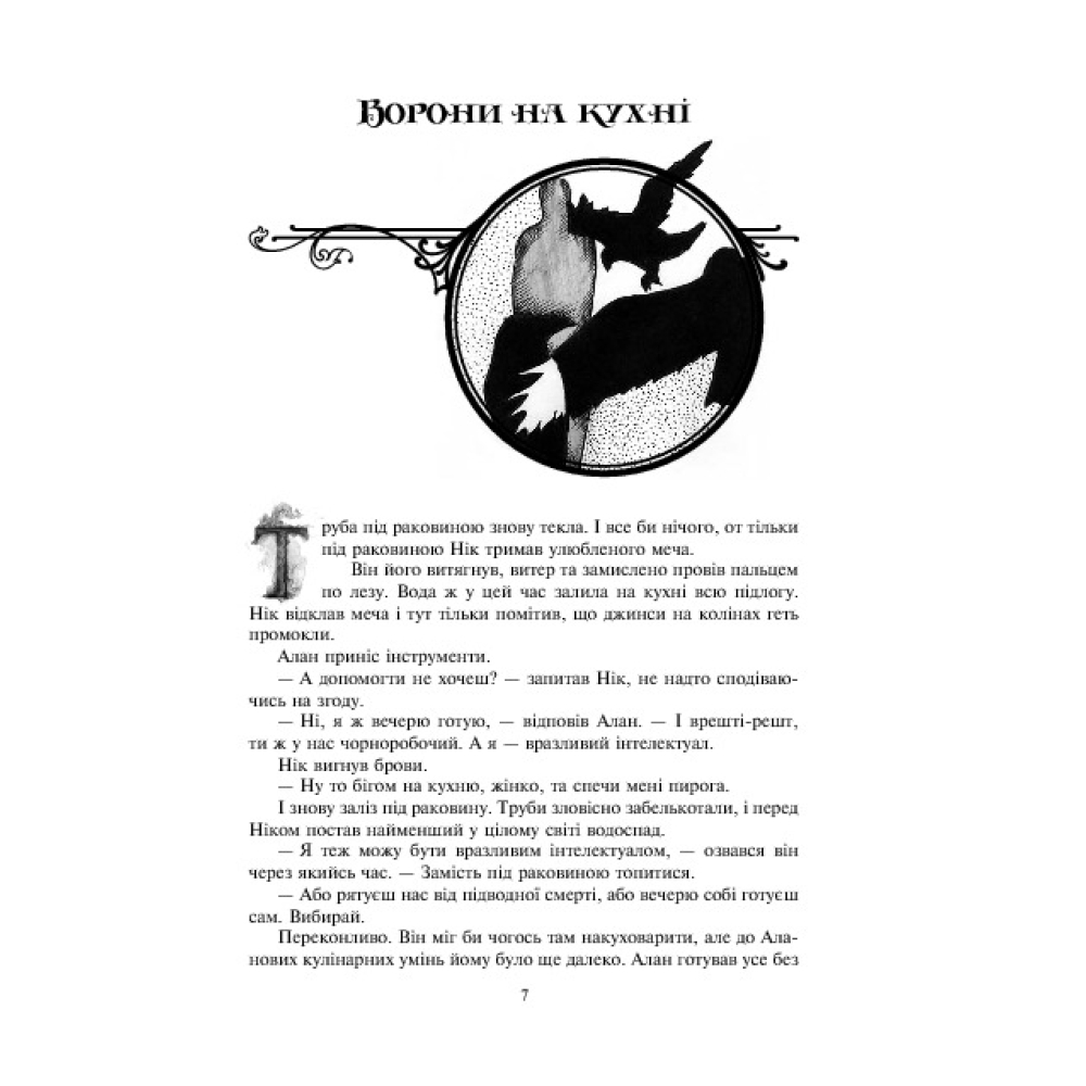 Лексикон демона. Книга 1
