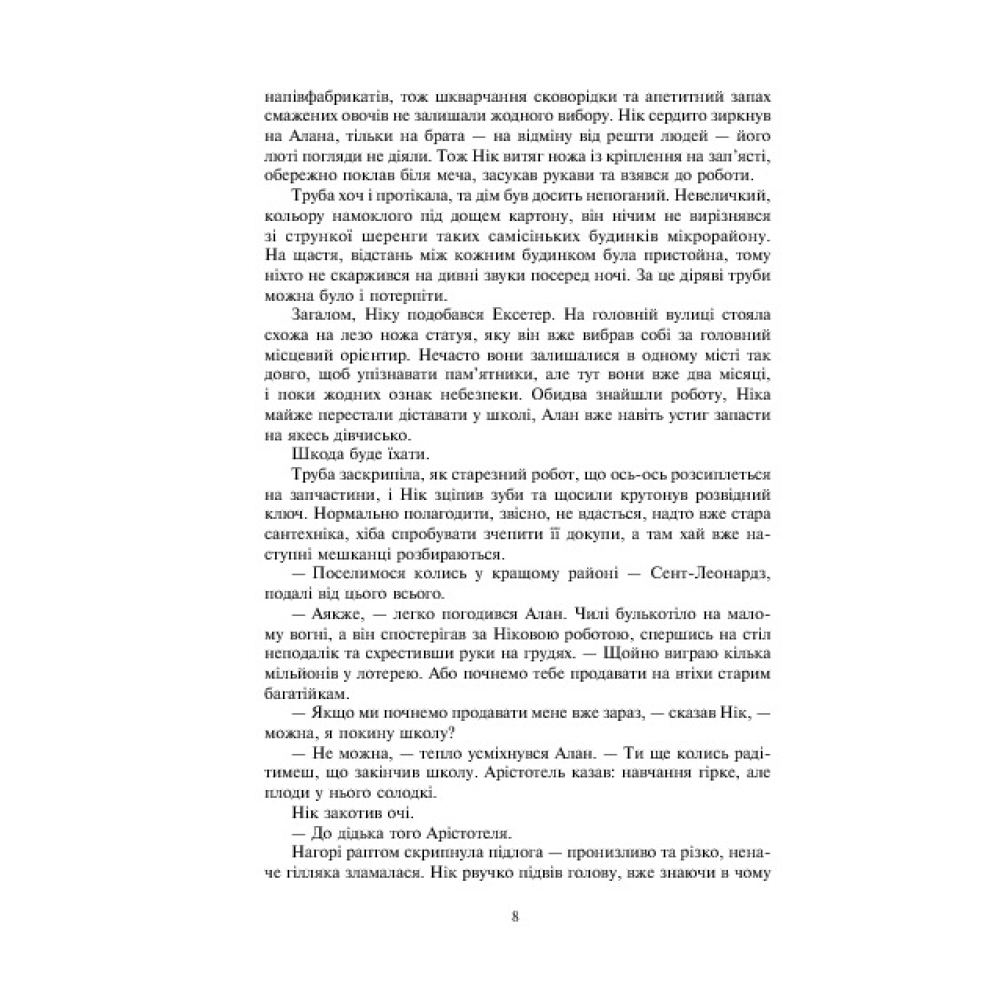 Лексикон демона. Книга 1