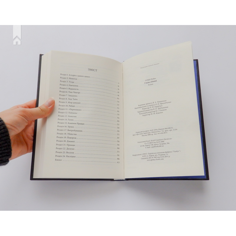 Учень убивці. Assassin. Книга 1