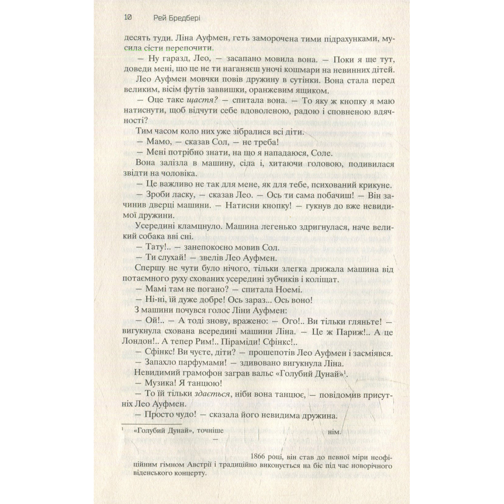 Все літо наче день один. 100 оповідань. Том перший: у двох книгах. Книга 2