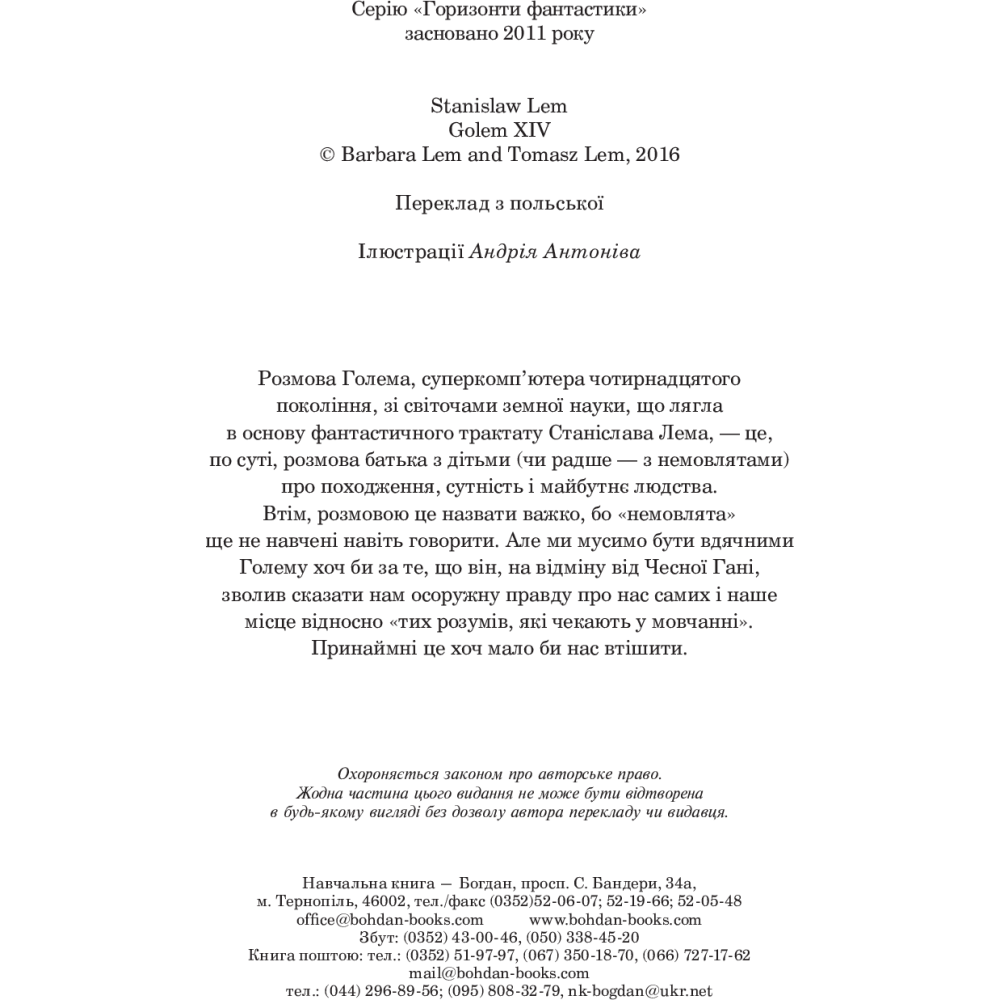 Голем XIV