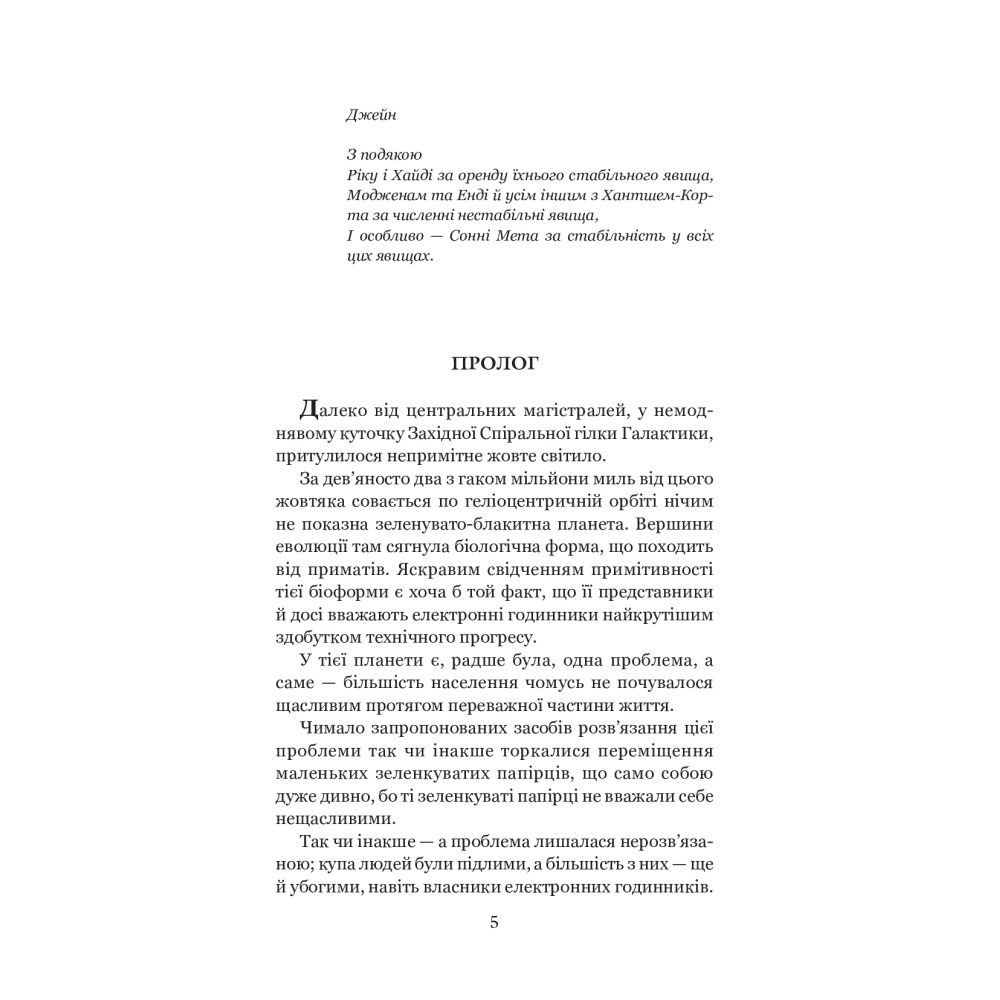 Бувайте, та дякуємо за рибу