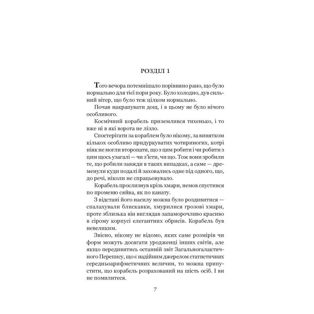 Бувайте, та дякуємо за рибу