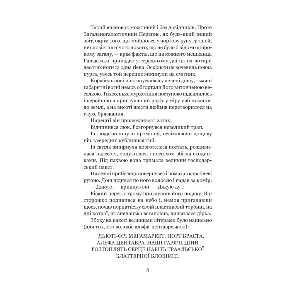 Бувайте, та дякуємо за рибу