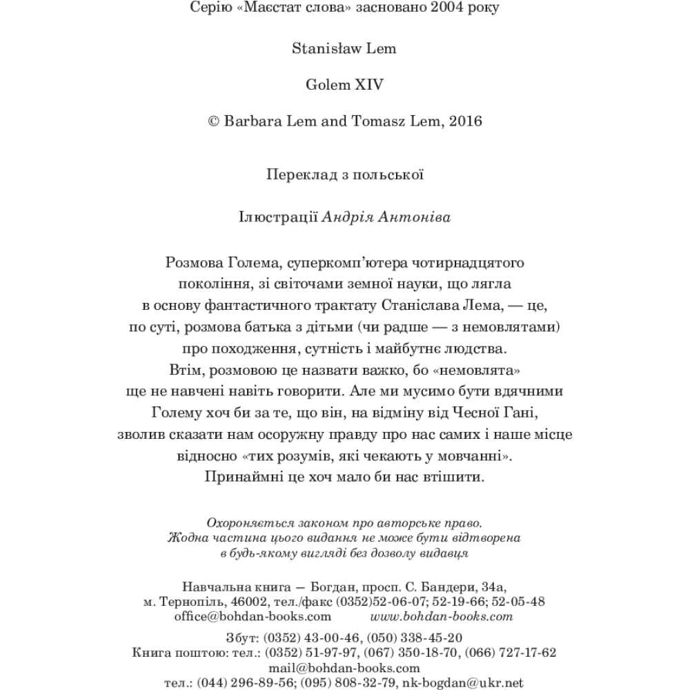 Голем XIV