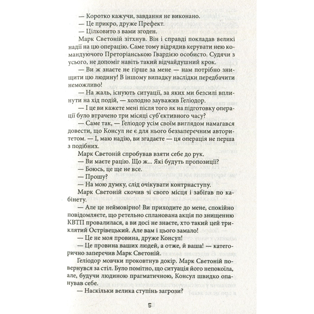 Легіон Хронос