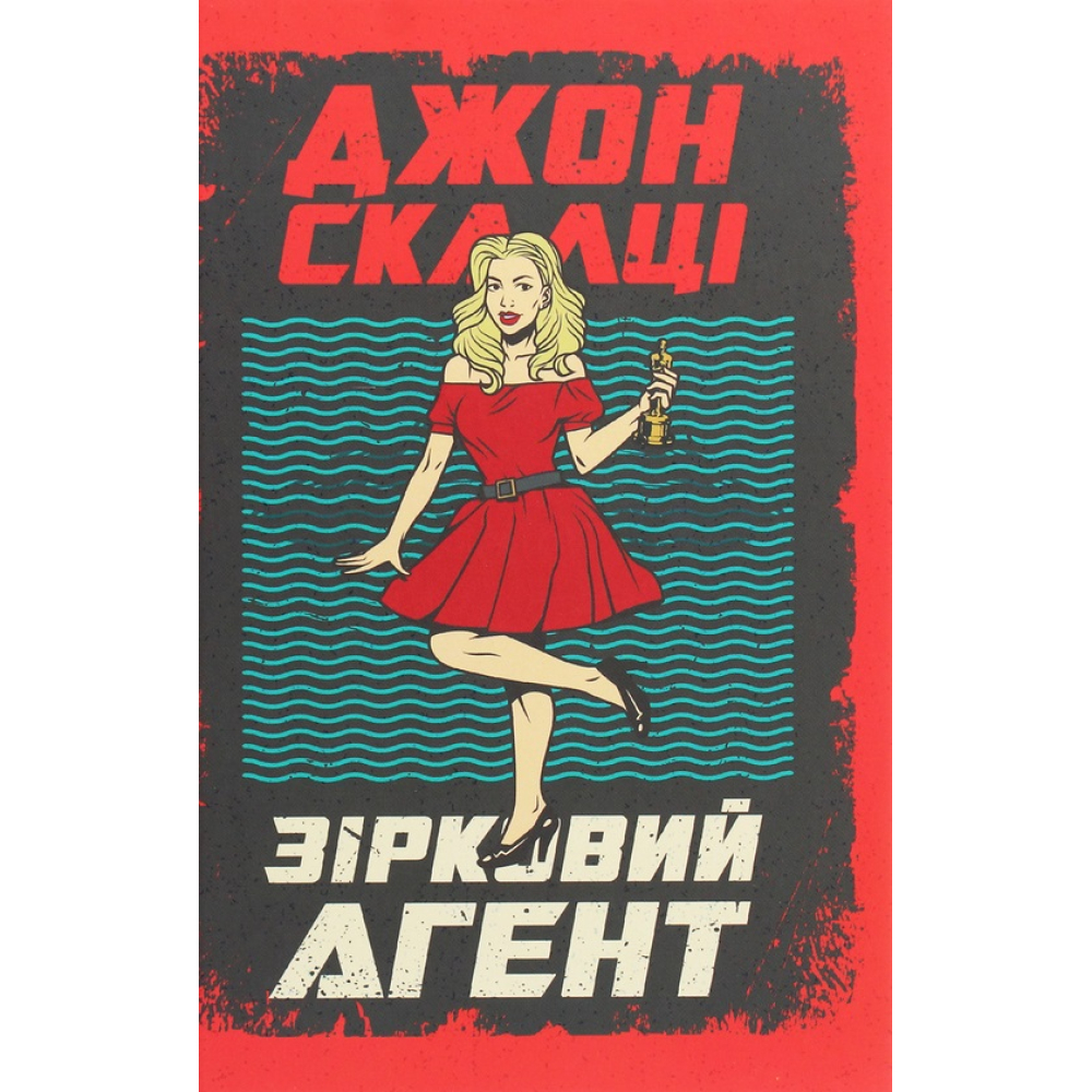 Зірковий агент
