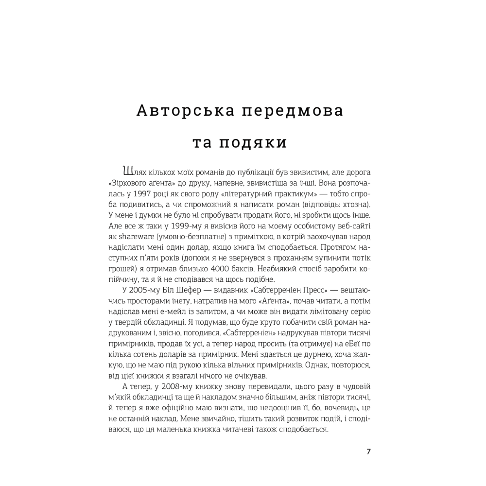 Зірковий агент