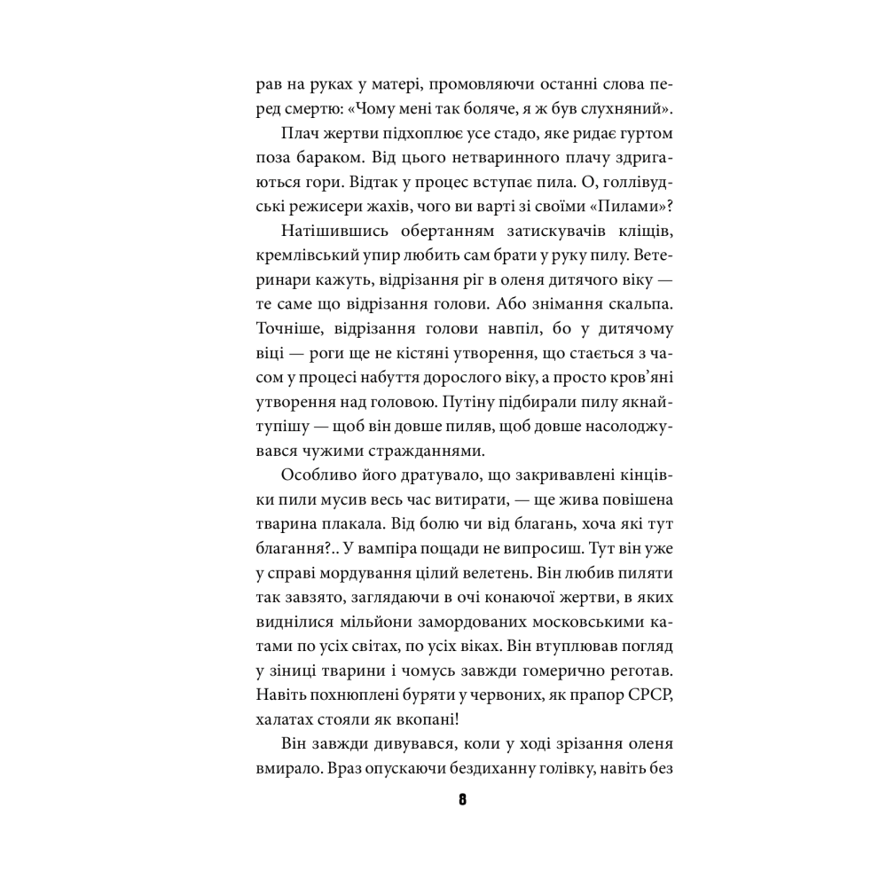 Убити Путіна
