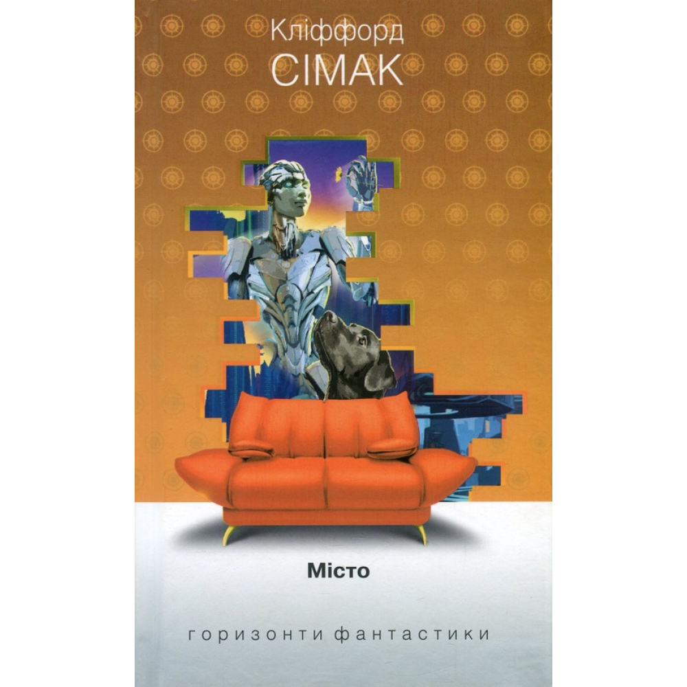 Місто