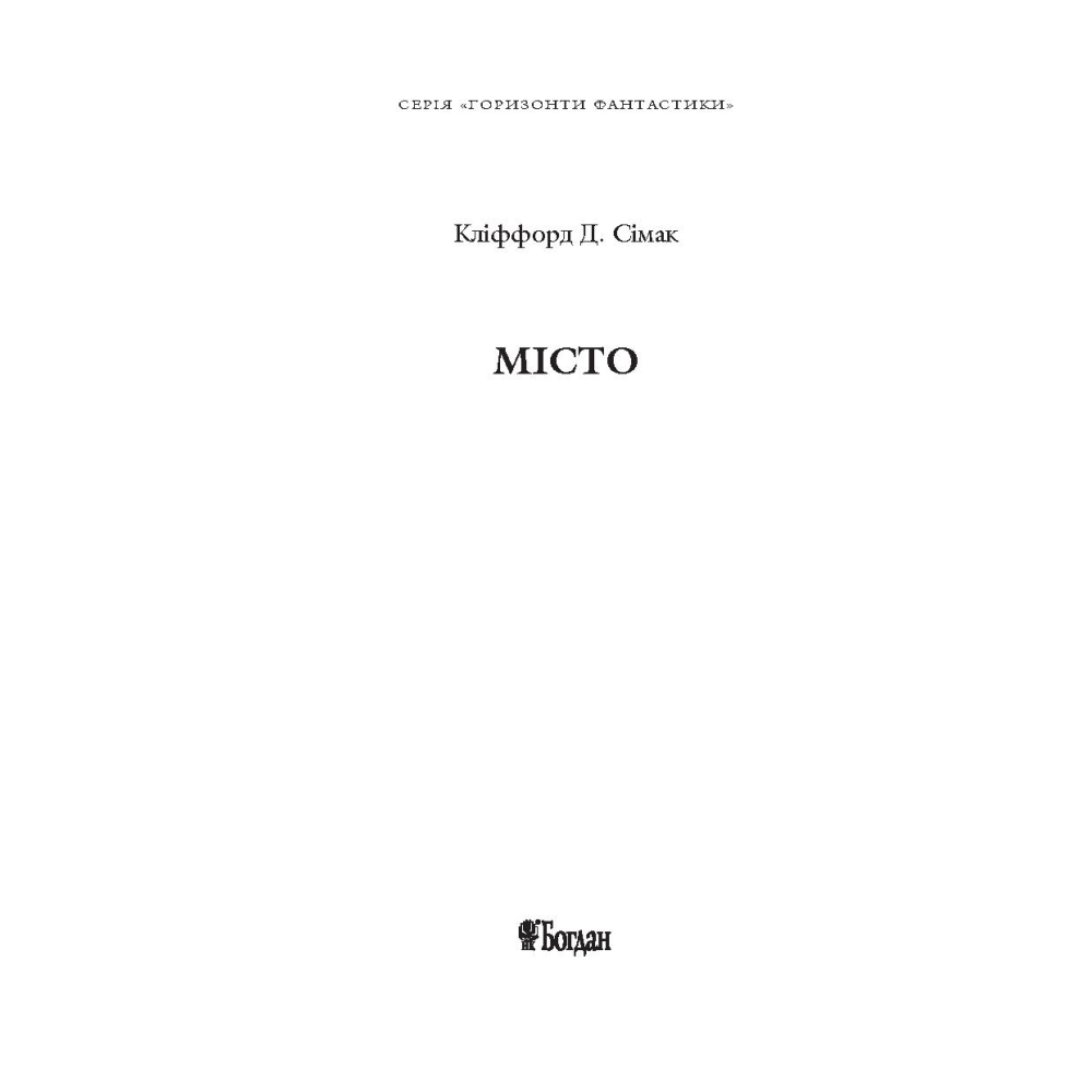 Місто