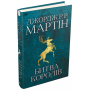 Пісня льоду й полум'я. Книга 2. Битва королів