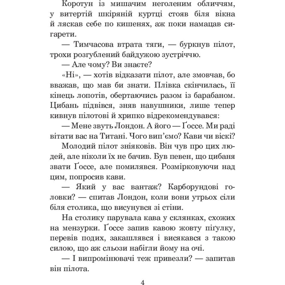 Фіаско