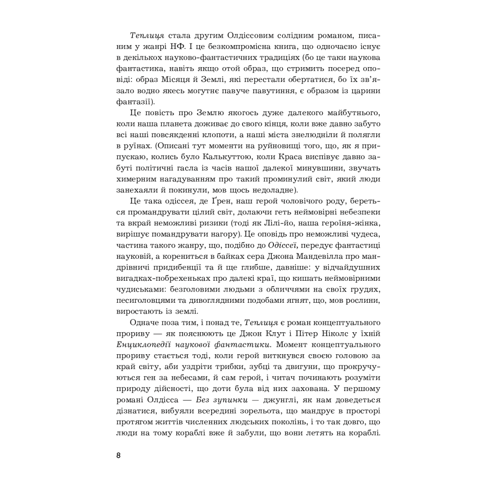 Теплиця