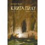 Книга Пилу. Чарівна дикунка
