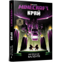 MINECRAFT. Край