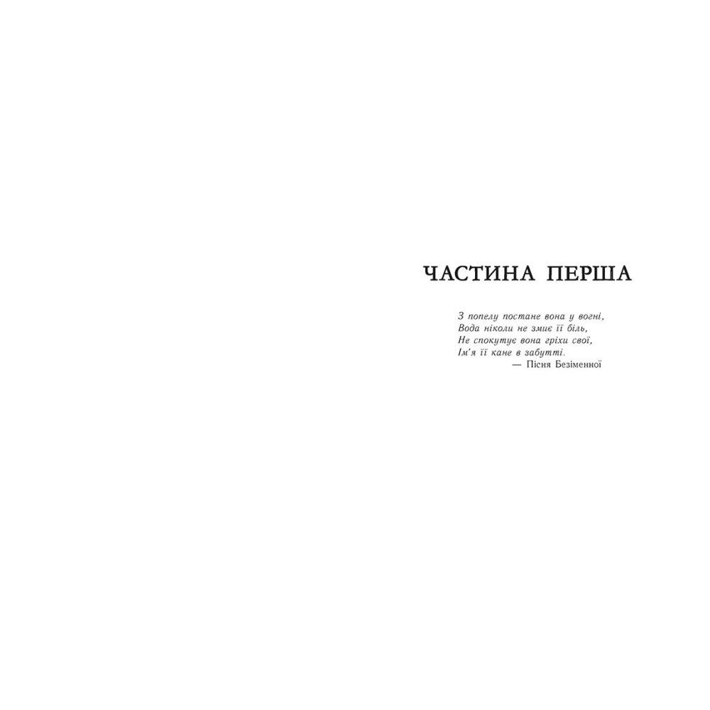 Королівство душ