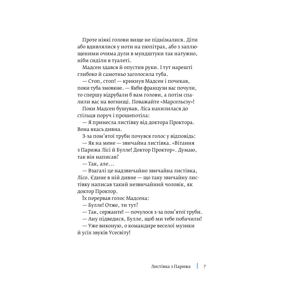 Ванна часу доктора Проктора