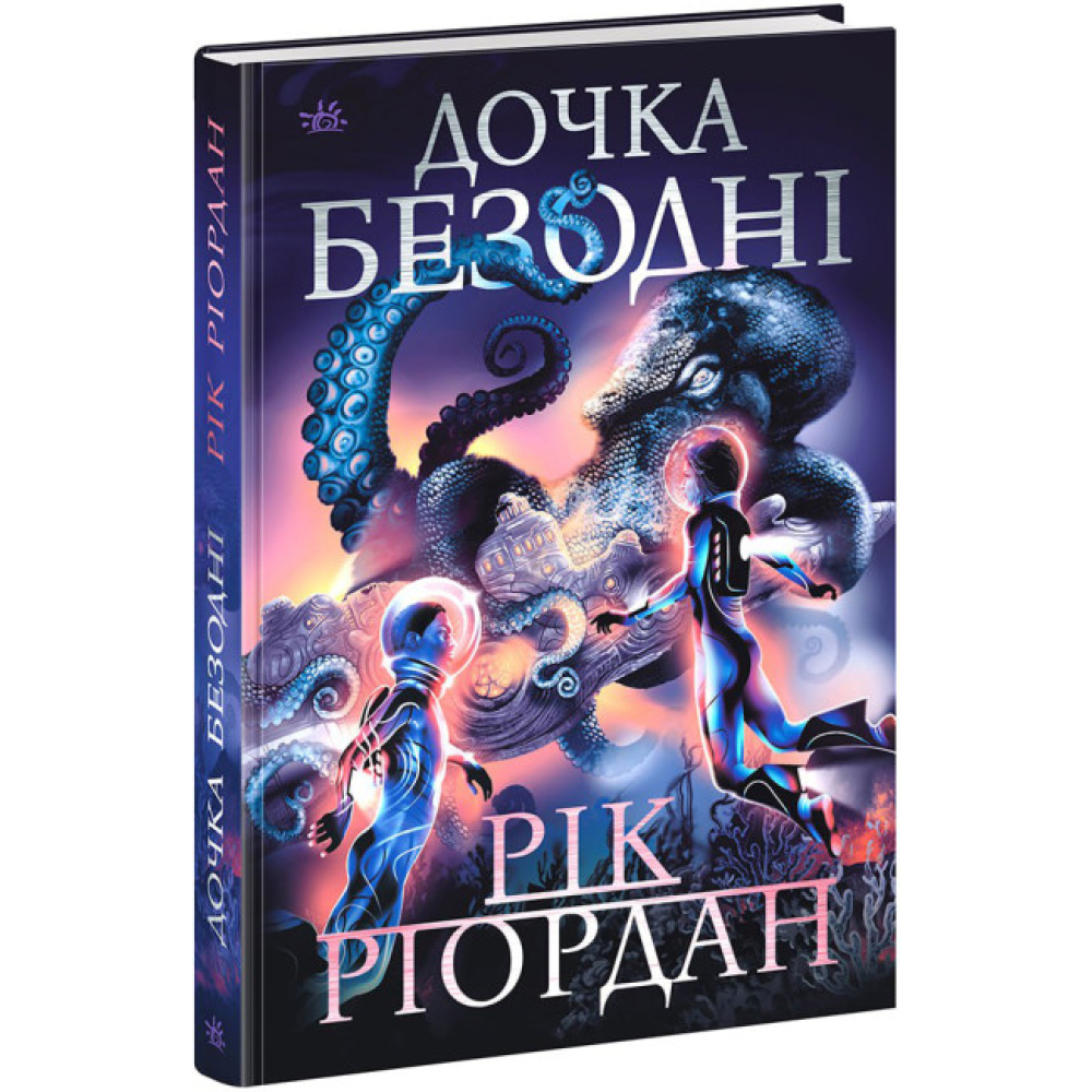 ДОЧКА БЕЗОДНІ