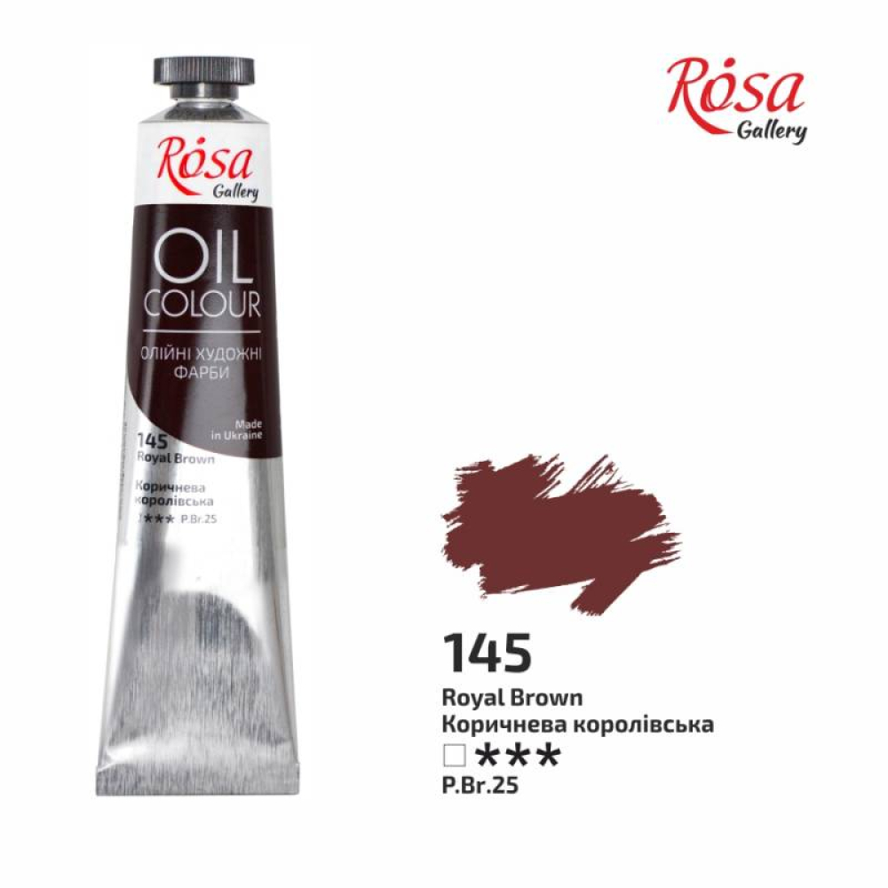 Фарба олійна "ROSA Gallery" (145) 45мл, Коричнева королівська