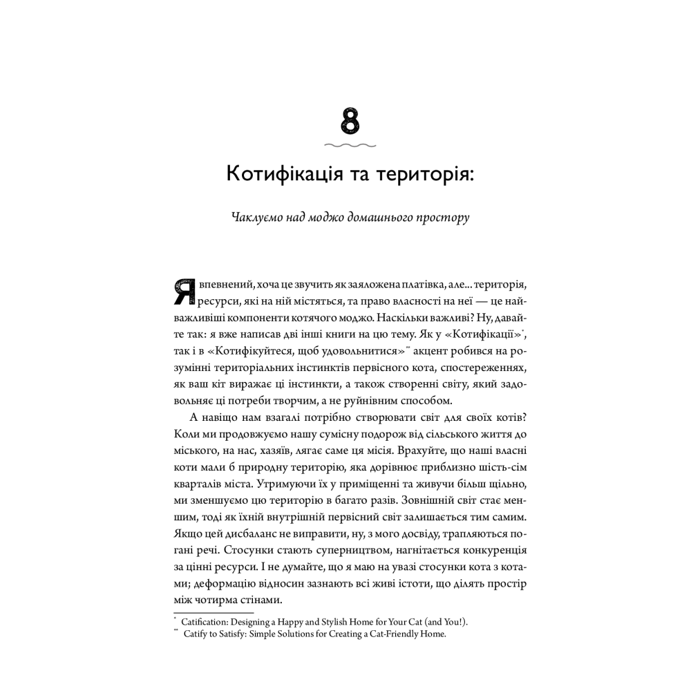 Суцільне котяче моджо. Путівник по життю з вашим котом