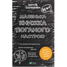 Маленька книжка поганого настрою