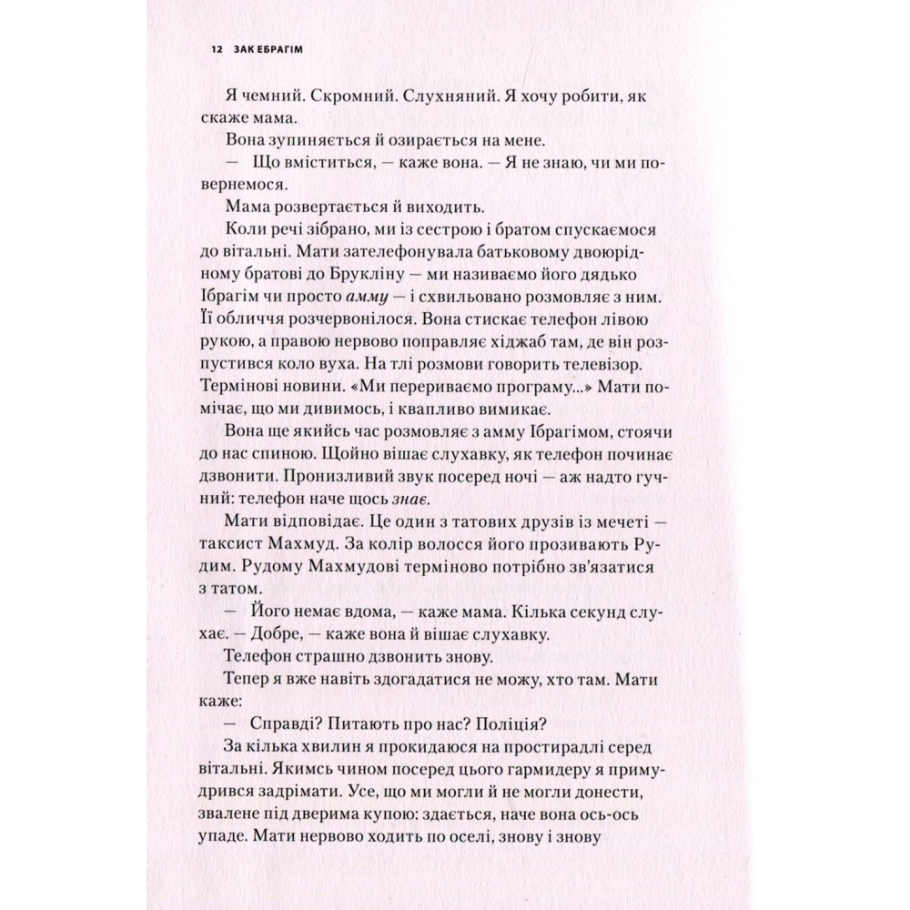 Син терориста Історія вибору