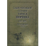 Слідчо-наглядові справи Тараса Шевченка