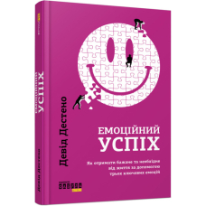 Емоційний успіх