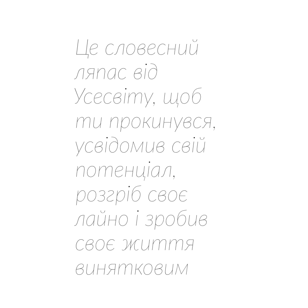 Розгреби своє лайно! Вийми голову із дупи і займися нарешті своїм життям