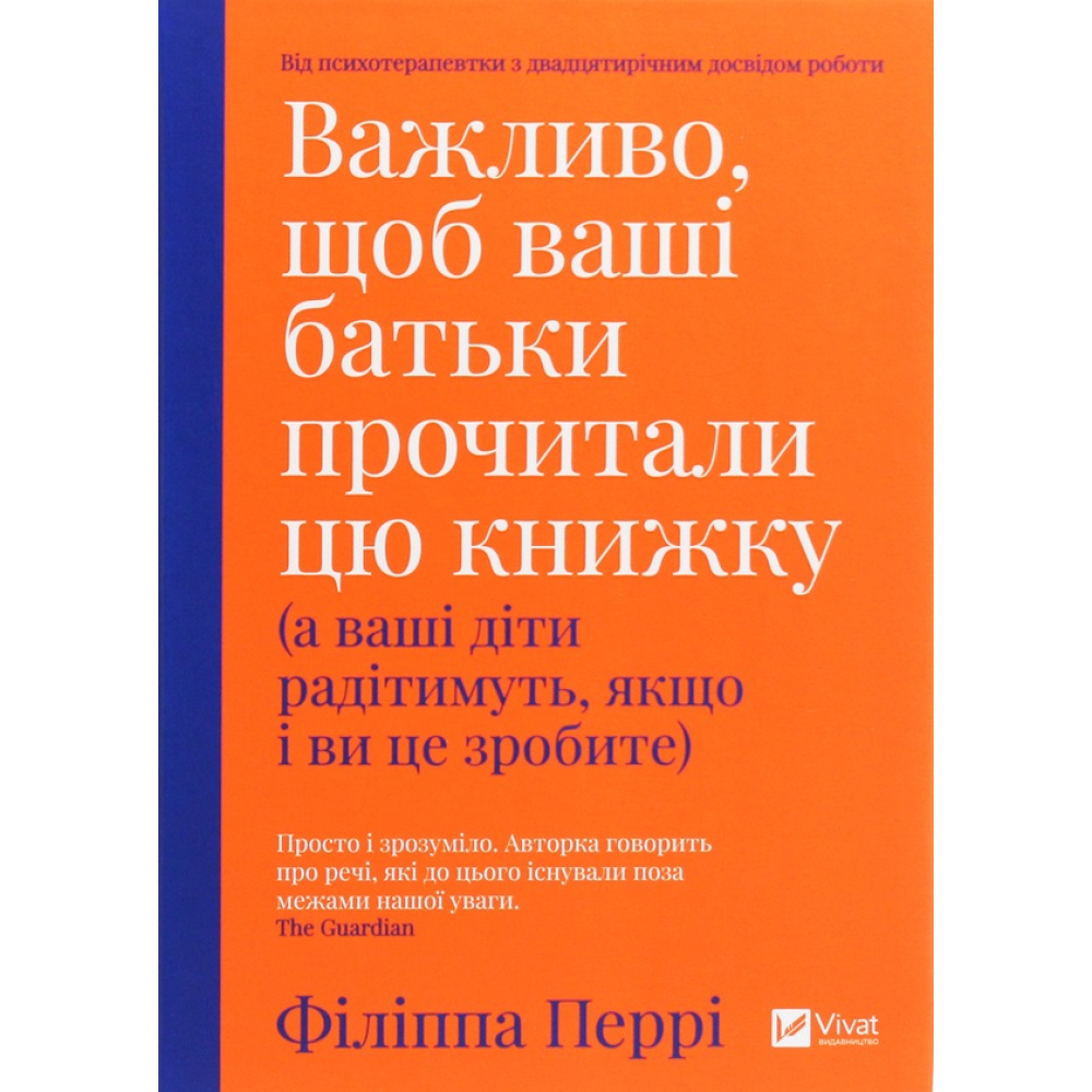 Важливо щоб ваші батьки прочитали цю книжку (а ваші діти радітимуть якщо і ви це зробите)