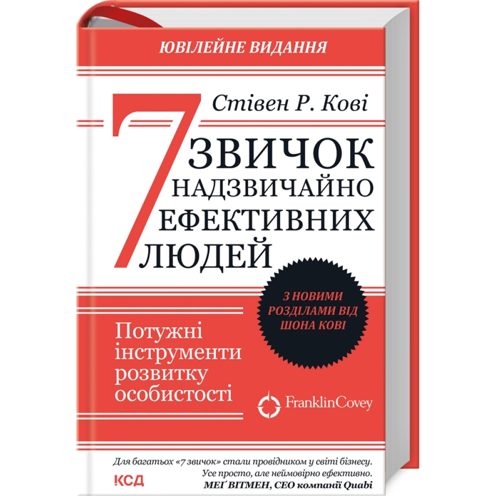 7 звичок надзвичайно ефективних людей(оновл вид)
