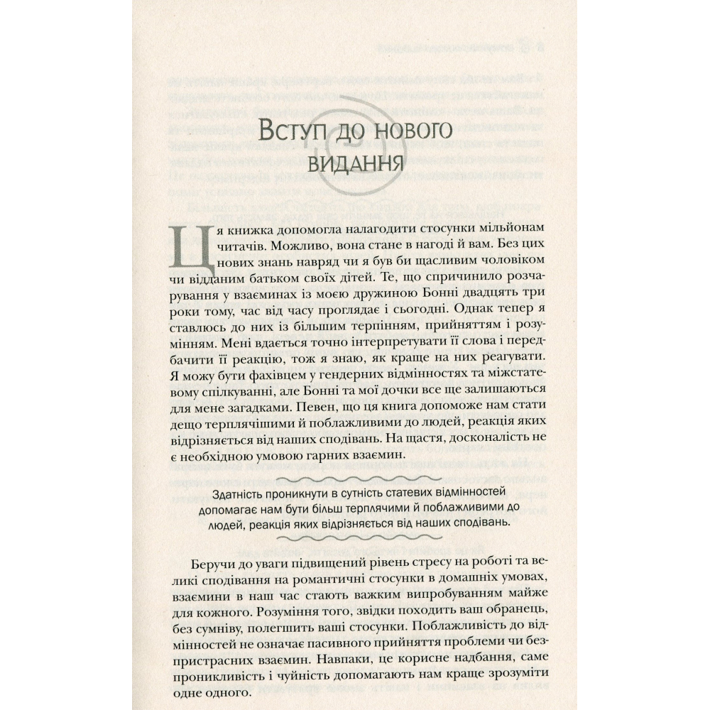 Чоловіки з Марса, жінки з Венери