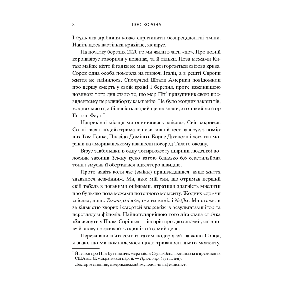 Посткорона. Від кризи до нових можливостей