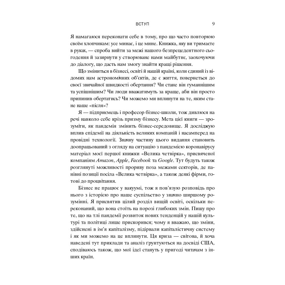 Посткорона. Від кризи до нових можливостей